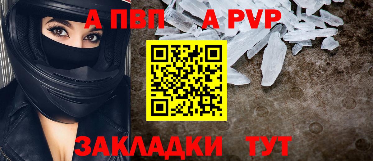 А ПВП СК  А ПВП  Вход с VPN  наркошоп  Всеволожск  Alfa_PVP СК  A-PVP кристаллы 