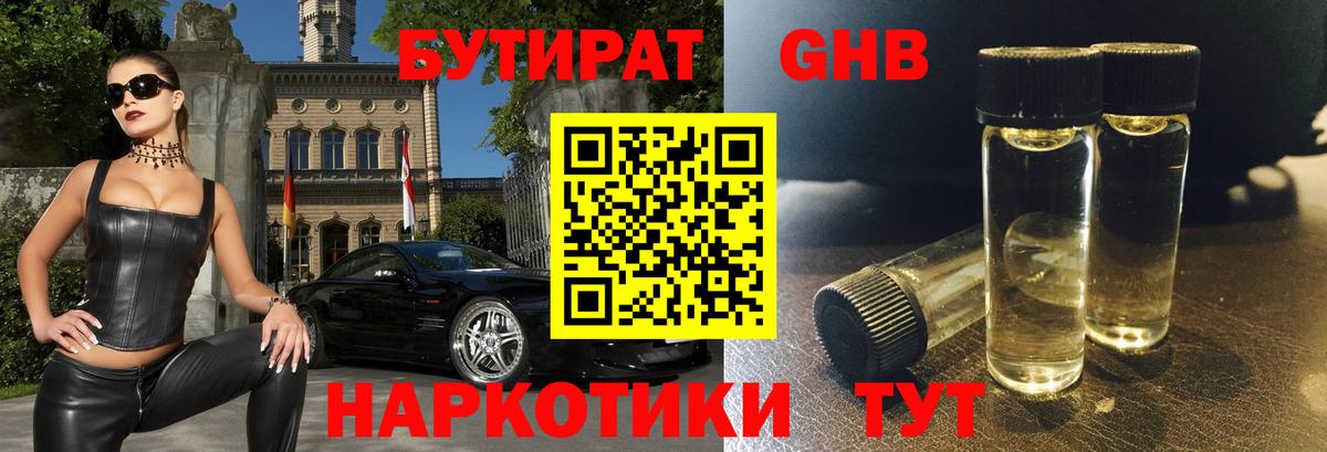 Всеволожск  Бутират GHB  Вход с VPN 