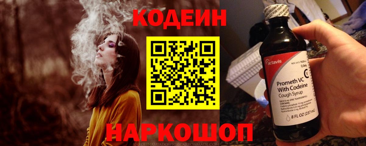 Кодеиновый сироп Lean Purple Drank Всеволожск