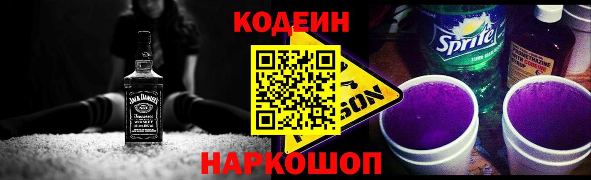 Codein напиток Lean (лин)  Вход с VPN  Всеволожск  Кодеиновый сироп Lean Purple Drank 