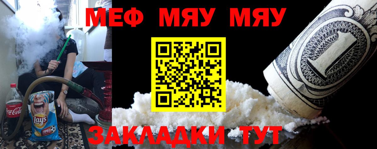 Меф мяу мяу  Всеволожск